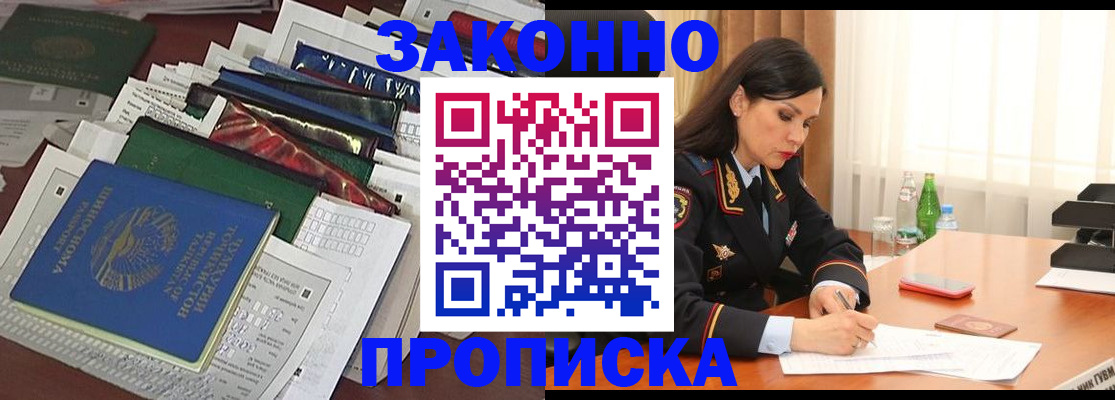 купить прописку в Урайе