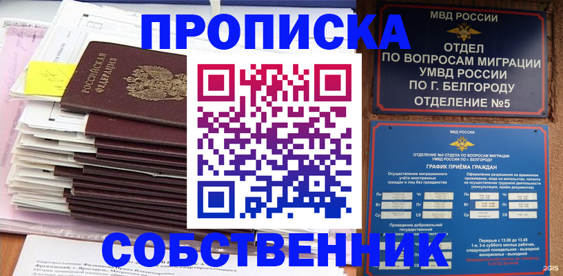 прописка законно в Урайе